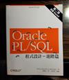 Oracle PL/SQL程式設計－進階篇