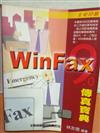 WIN FAX 9.0傳真寶典（彩色書）