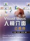 Visual Basic人機介面之應用