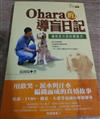 Ohara的導盲日記-遇見百分百的導盲犬