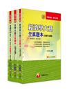 101年《經建行政科》全真題本全套（初考／地方五等）