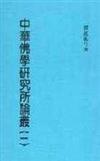 大乘止觀法門之研究〈智慧海系列〉