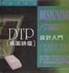 DTP(桌面排版）設計入門