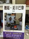 邂逅，夏日巴黎
