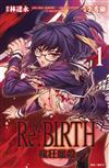 Re:BIRTH－瘋狂獵殺－（1）