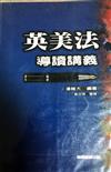 英美法導讀講義