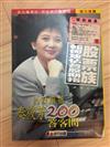 【股票族如何攻佔台股期指***】