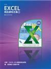 Excel 視訊課程合集（5）（附DVD-ROM）