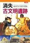 消失古文明遺跡（新版）