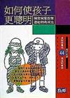如何使孩子更聰明 : 開發兒童智慧潛能的高效法
