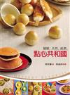 點心共和國