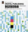 數位印前演色表DIGITAL PUBLISHING