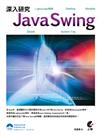 深入研究 Java Swing（附光碟）