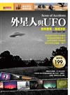 外星人與UFO