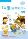 Playtime陪伴鋼琴系列：拜爾鋼琴教本（2）