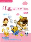 Playtime陪伴鋼琴系列：拜爾鋼琴教本（5）