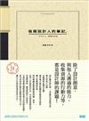 偷窺設計人的筆記