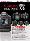 Canon EOS Digital機身大全