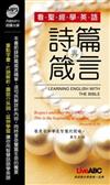 看聖經學英語：詩篇與箴言（口袋書）