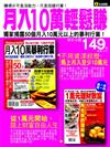 月入10萬輕鬆賺