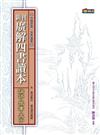 新刊廣解四書讀本