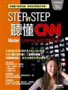 Step by Step 聽懂CNN（全新增修版）【書+ 1片DVD互動光碟（含朗讀MP3功能）】