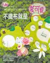 不織布就是裝可愛！：Yuki教你作34款Q到不行的不織布雜貨