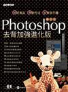 Photoshop 去背加強進化版：拍好商品。用對方法。去背就不難