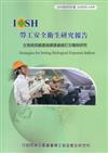 生物偵測暴露指標建議值訂定機制研究IOSH99-A309