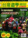 台灣遊學雜誌創刊號（1）：六條特色遊學路線