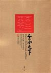雲水天下：星雲大師一筆字書法