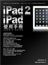 iPad 2‧iPad 使用手冊