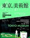 東京。美術館：200+美術館與博物館遊趣