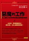 惡魔的工作：史上最強力有效的時尚雜誌編輯養成指南