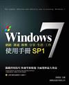 Windows 7 使用手冊 SP1