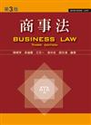 商事法（第三版）
