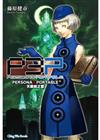 PERSONA3 PORTABLE　天鵝絨之藍