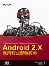 Android 2.X 應用程式開發經典