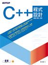 C++程式設計（第二版）