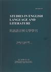 英語語言與文學學刊（第十二期）