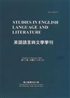 英語語言與文學學刊（第十三期）