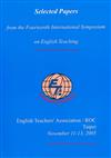 中華民國第十四屆英語文教學國際研討會論文集