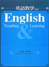英語教學雜誌（第32卷第3期）