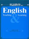 英語教學雜誌（第34卷第1期）