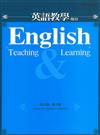 英語教學雜誌（第34卷第3期）