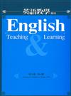 英語教學雜誌（第34卷第4期）