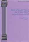 台灣語言學專書系列No.1：Conversational Contingency and Topic Management in Mandarin Child Language