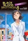 BLACK BLOOD BROTHERS（8）：宣戰戀歌