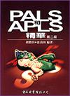 PALS和APLS精華第二版