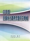 98年度民事執行實務問題研究專輯